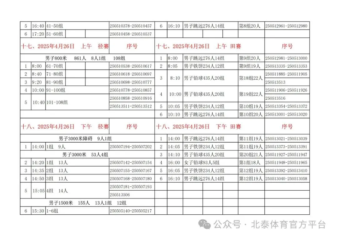 篮球训练计划图片高清_2