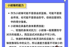  青少年小前锋如何进行高效训练：策略、技巧与实践经验